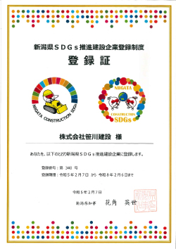 SDGs登録証